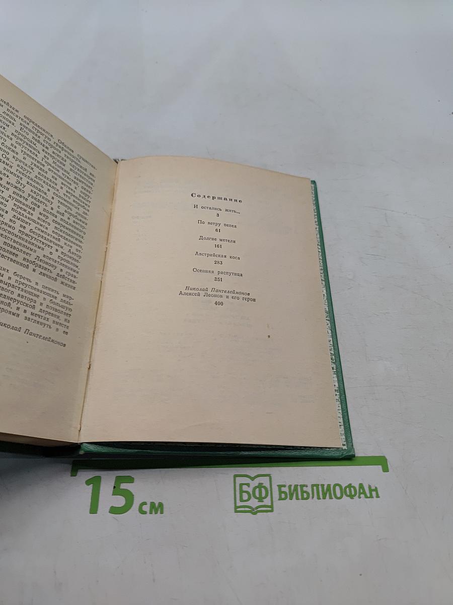 И осталась жить... По ветру неся долгие метели. Австрийская коса. Осенняя распутица