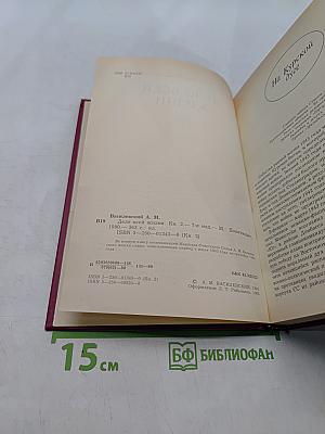 Дело всей жизни. Книга вторая