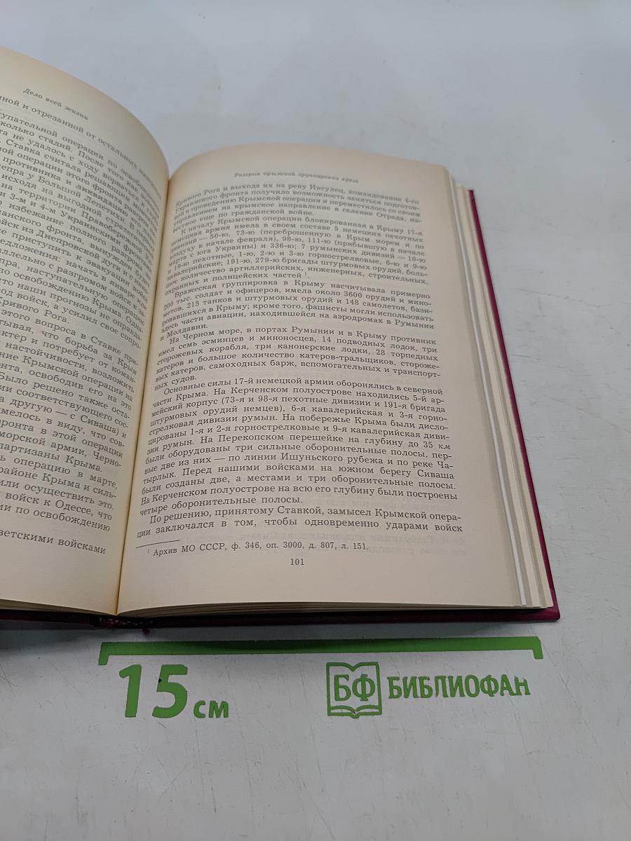 Дело всей жизни. Книга вторая