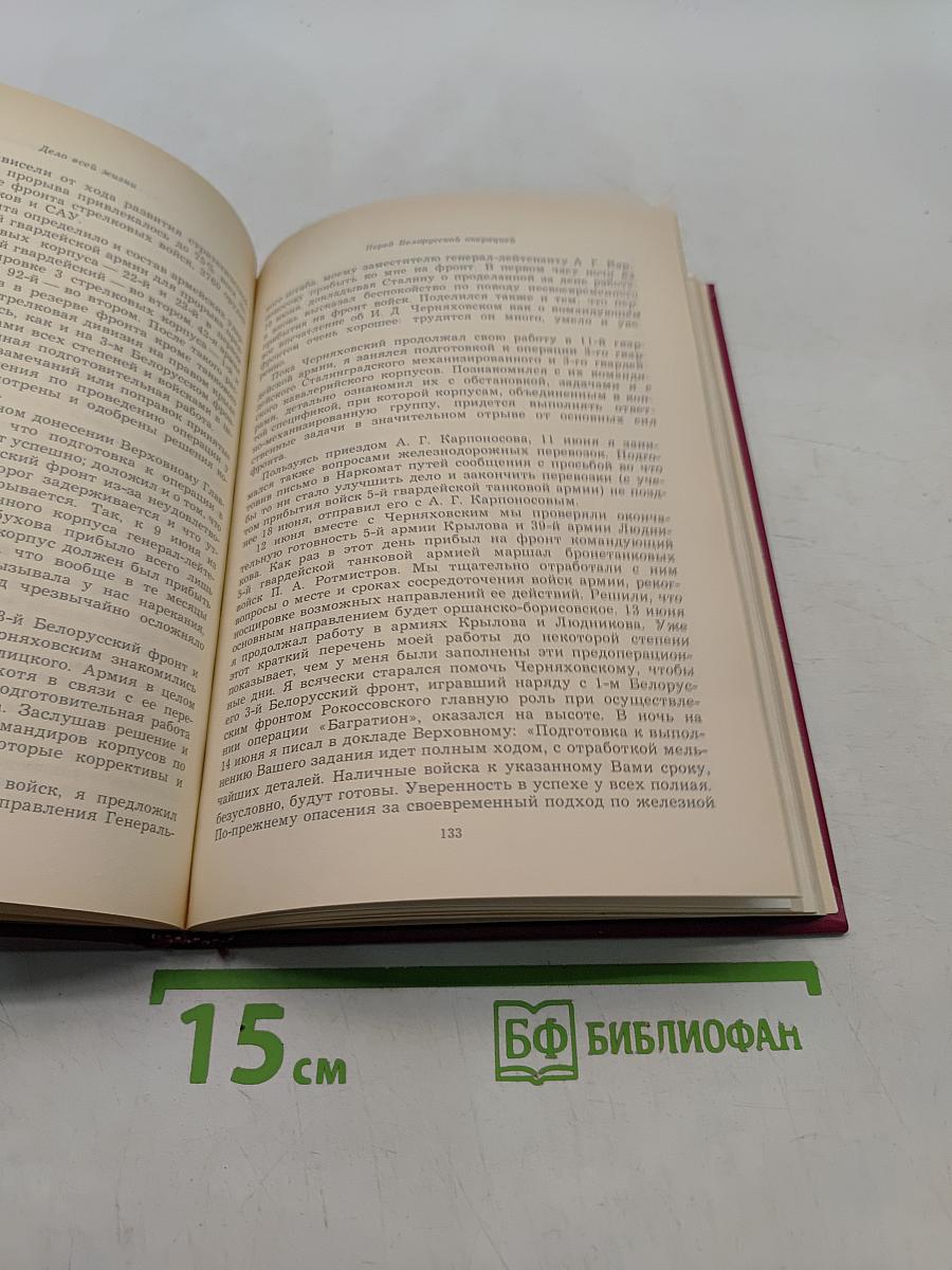 Дело всей жизни. Книга вторая