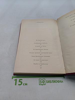 Дело всей жизни. Книга вторая