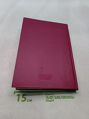 Дело всей жизни. Книга вторая