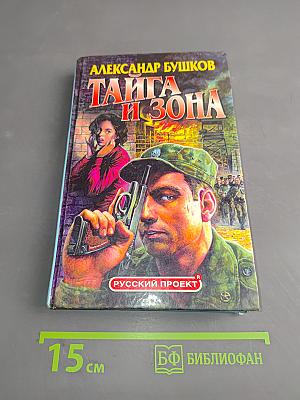 Тайга и зона