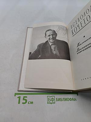 Публицистика. Воспоминания современников