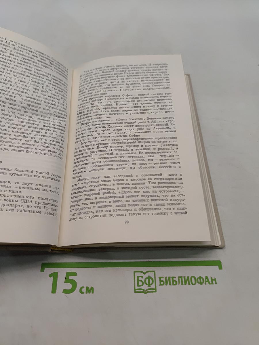 Публицистика. Воспоминания современников