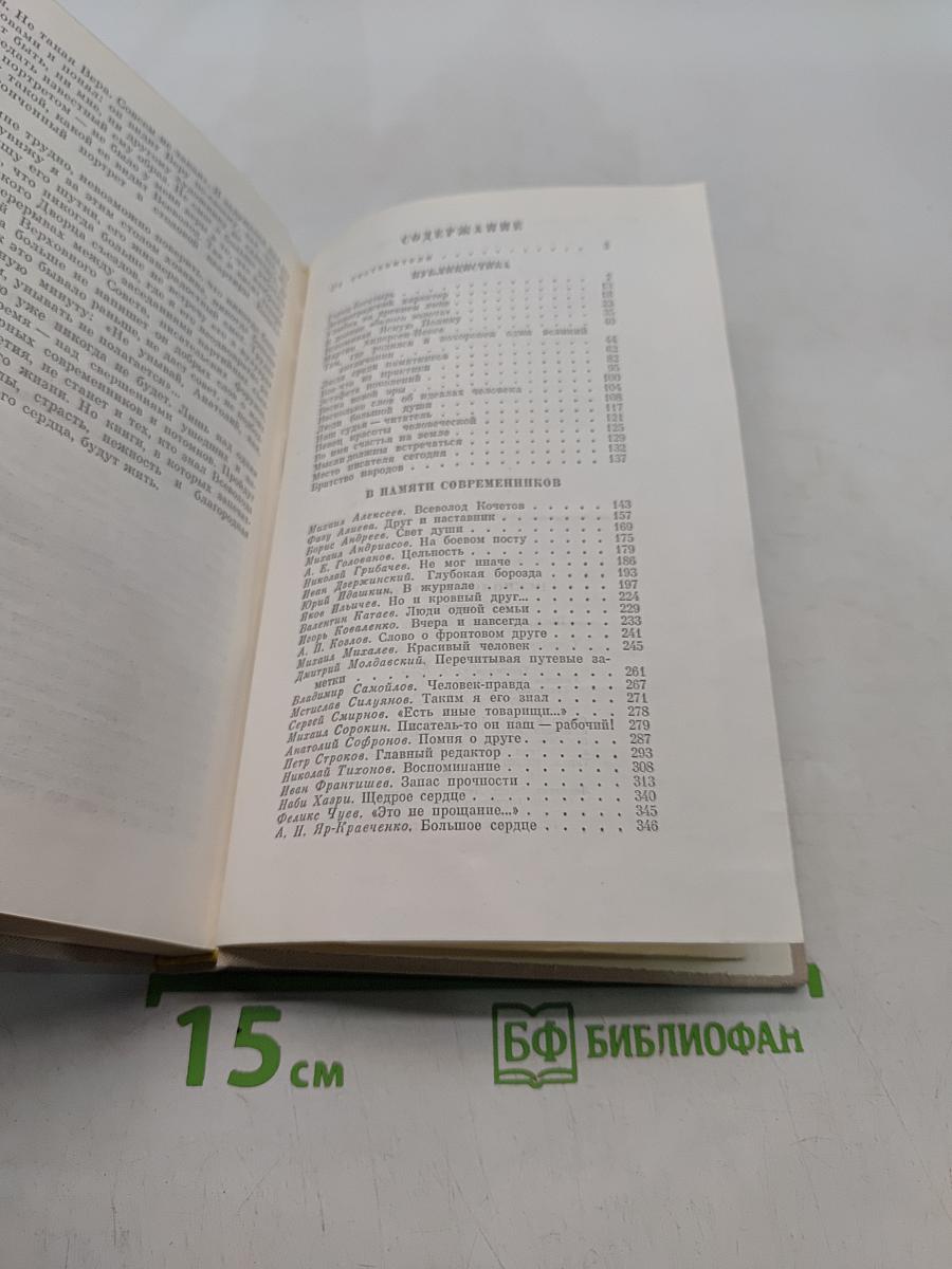 Публицистика. Воспоминания современников