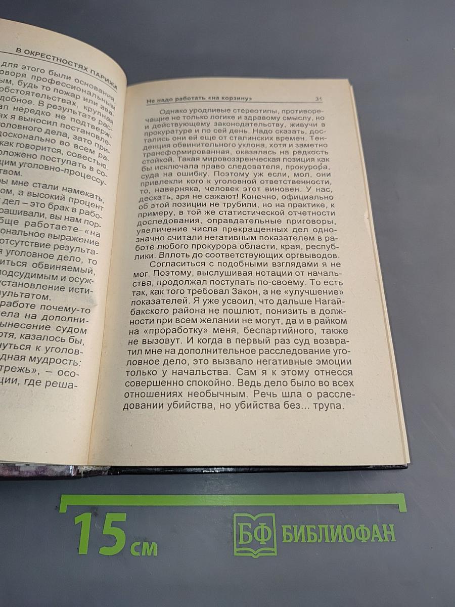 Следователь из провинции