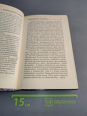 Следователь из провинции