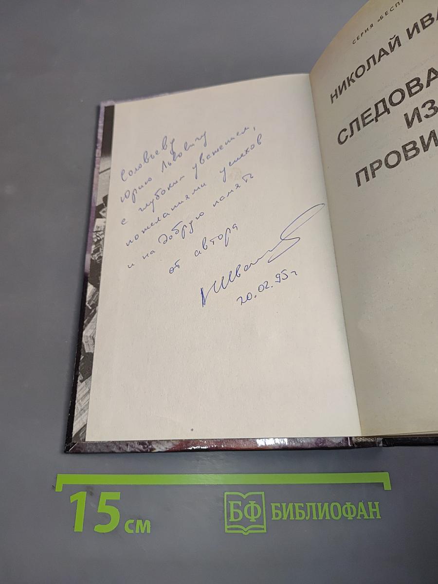 Следователь из провинции