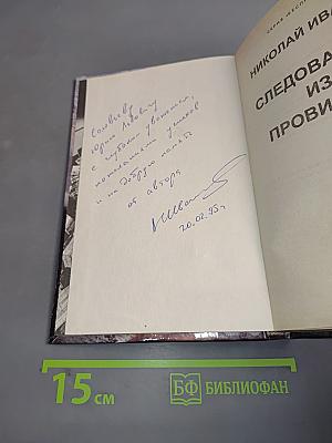 Следователь из провинции