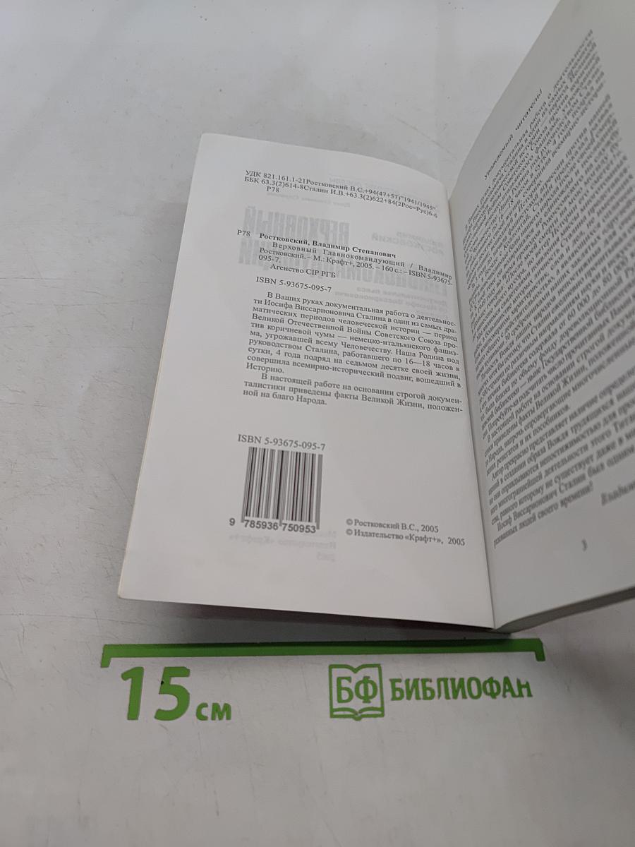 Верховный Главнокомандующий
