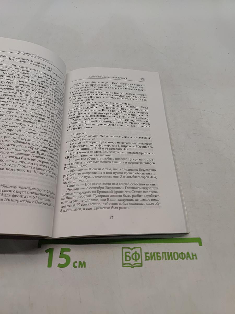 Верховный Главнокомандующий