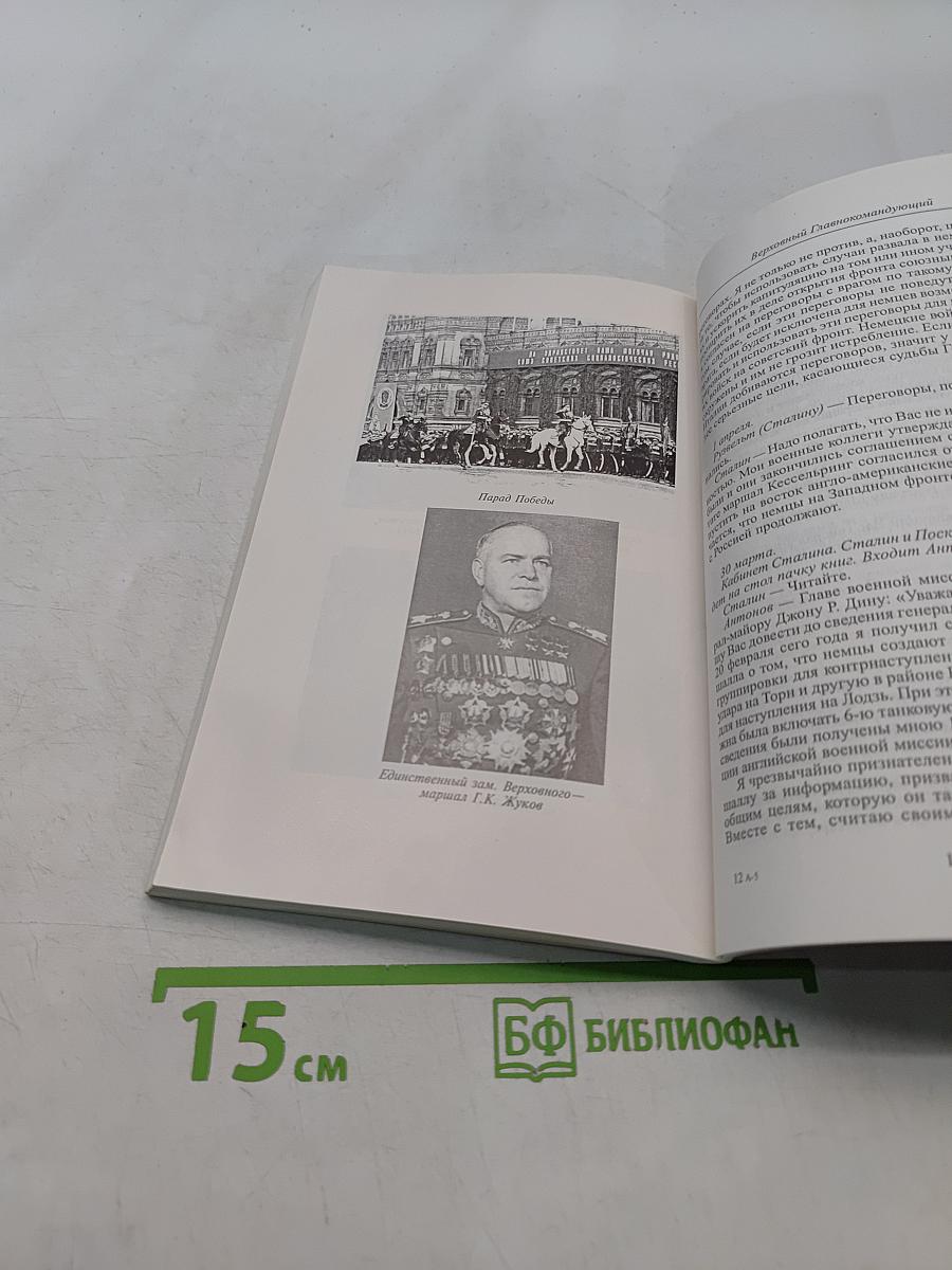 Верховный Главнокомандующий