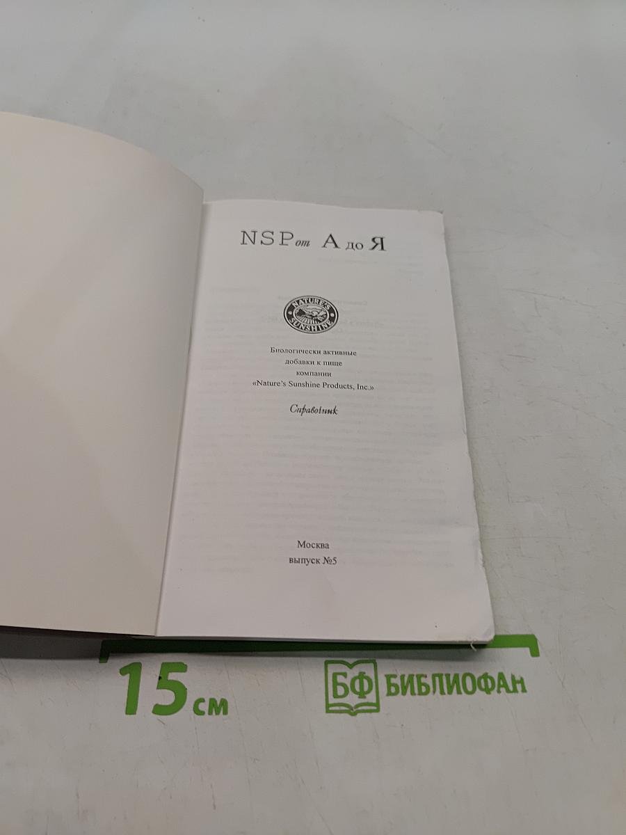 NSP от А до Я