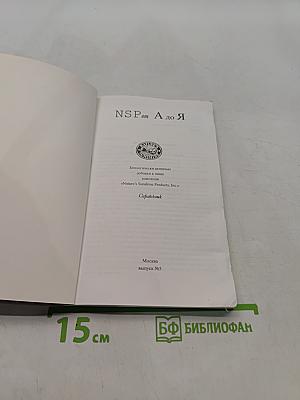 NSP от А до Я