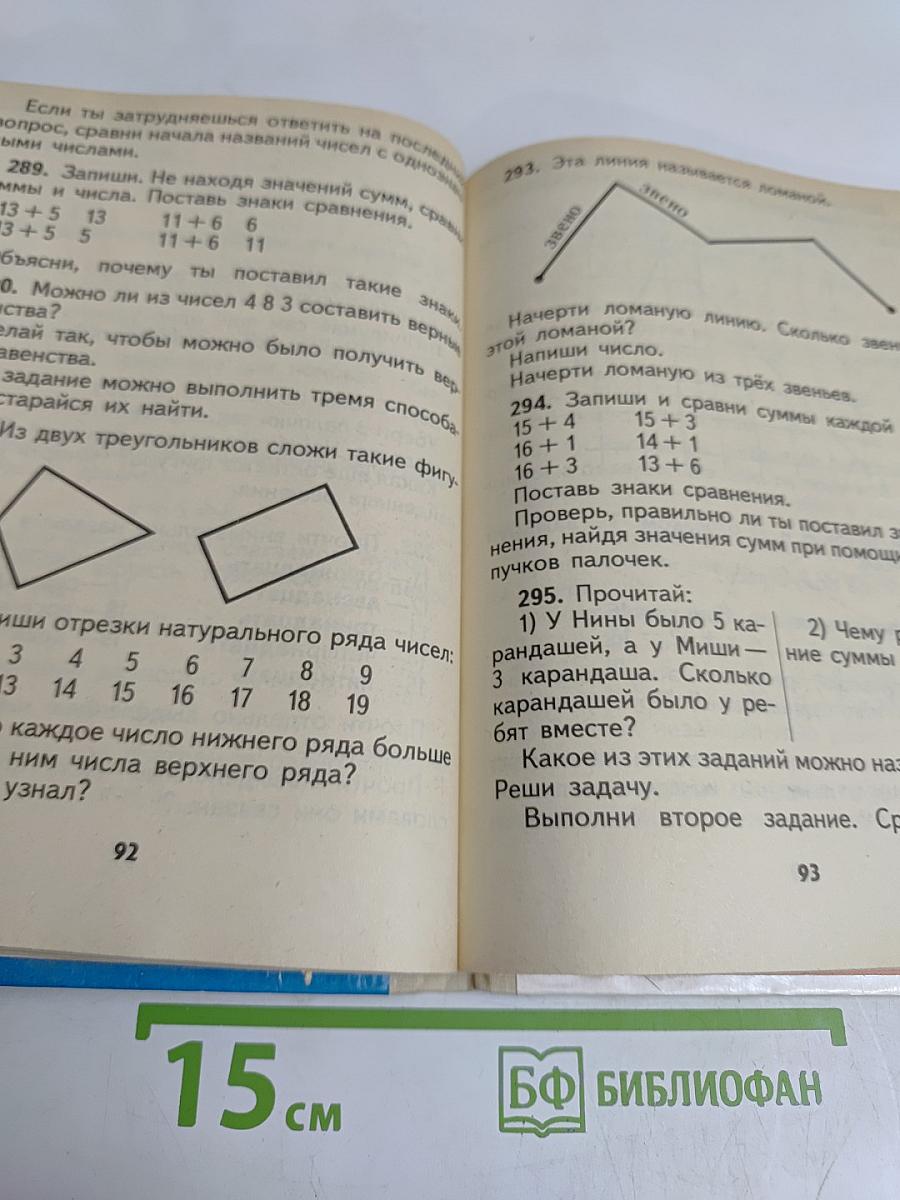Математика. 1 класс. Пробный учебник