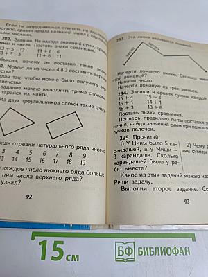 Математика. 1 класс. Пробный учебник
