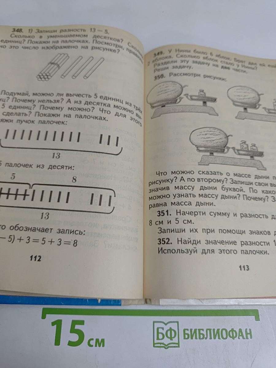 Математика. 1 класс. Пробный учебник