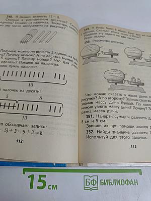 Математика. 1 класс. Пробный учебник