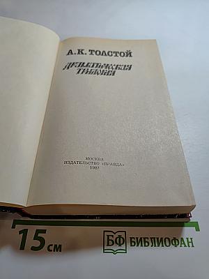 Драматическая трилогия
