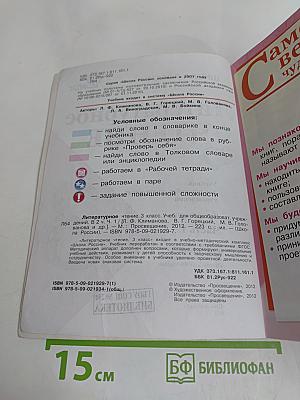 Литературное чтение. Учебник. Часть 1. 3 класс