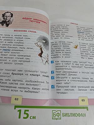 Литературное чтение. Учебник. Часть 1. 3 класс