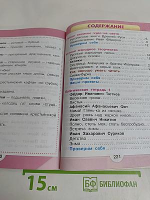 Литературное чтение. Учебник. Часть 1. 3 класс