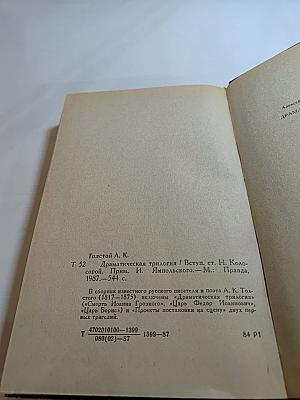 Драматическая трилогия