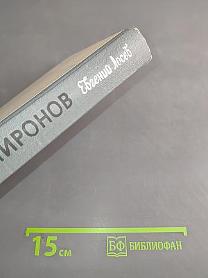 Миронов