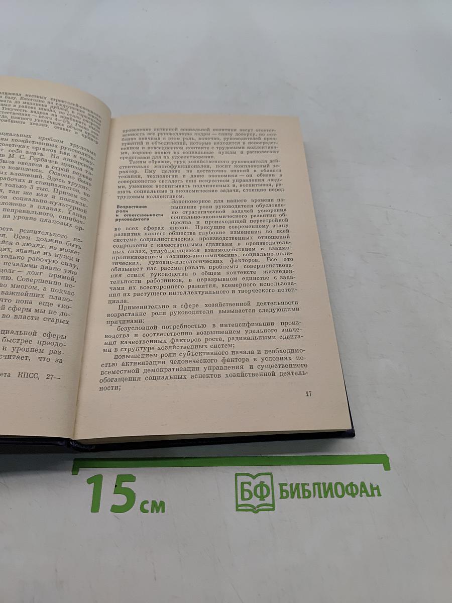 Руководитель. Размышления о стиле управления