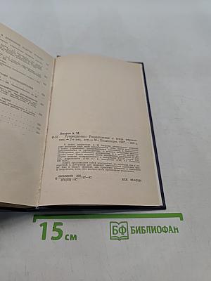 Руководитель. Размышления о стиле управления