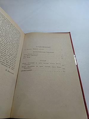 Драматическая трилогия