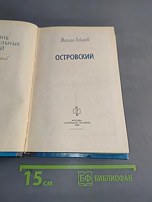 Островский