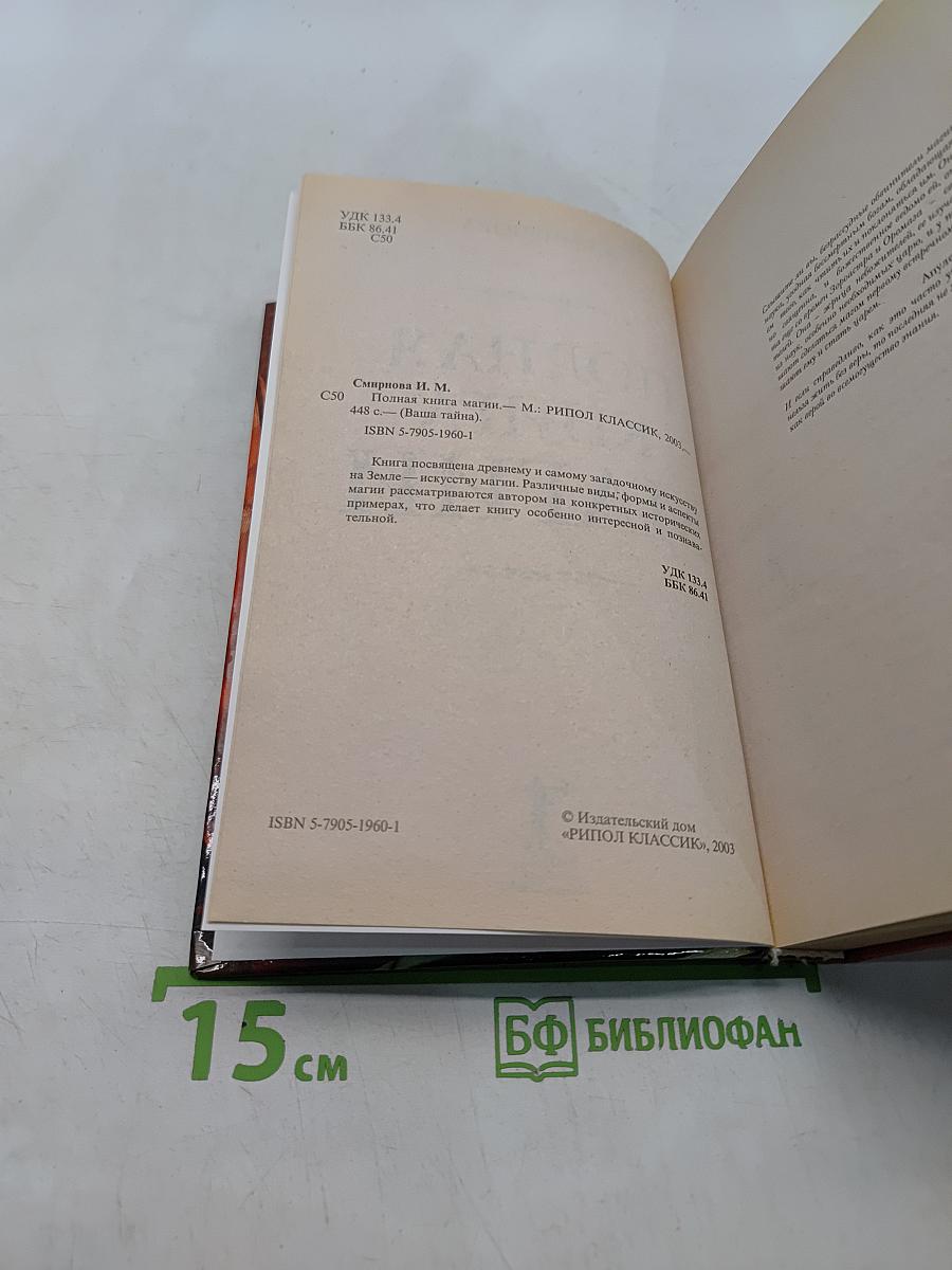 Полная книга магии