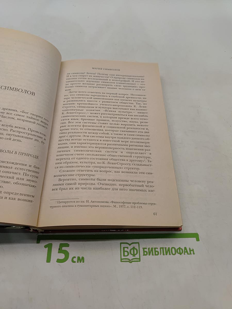 Полная книга магии