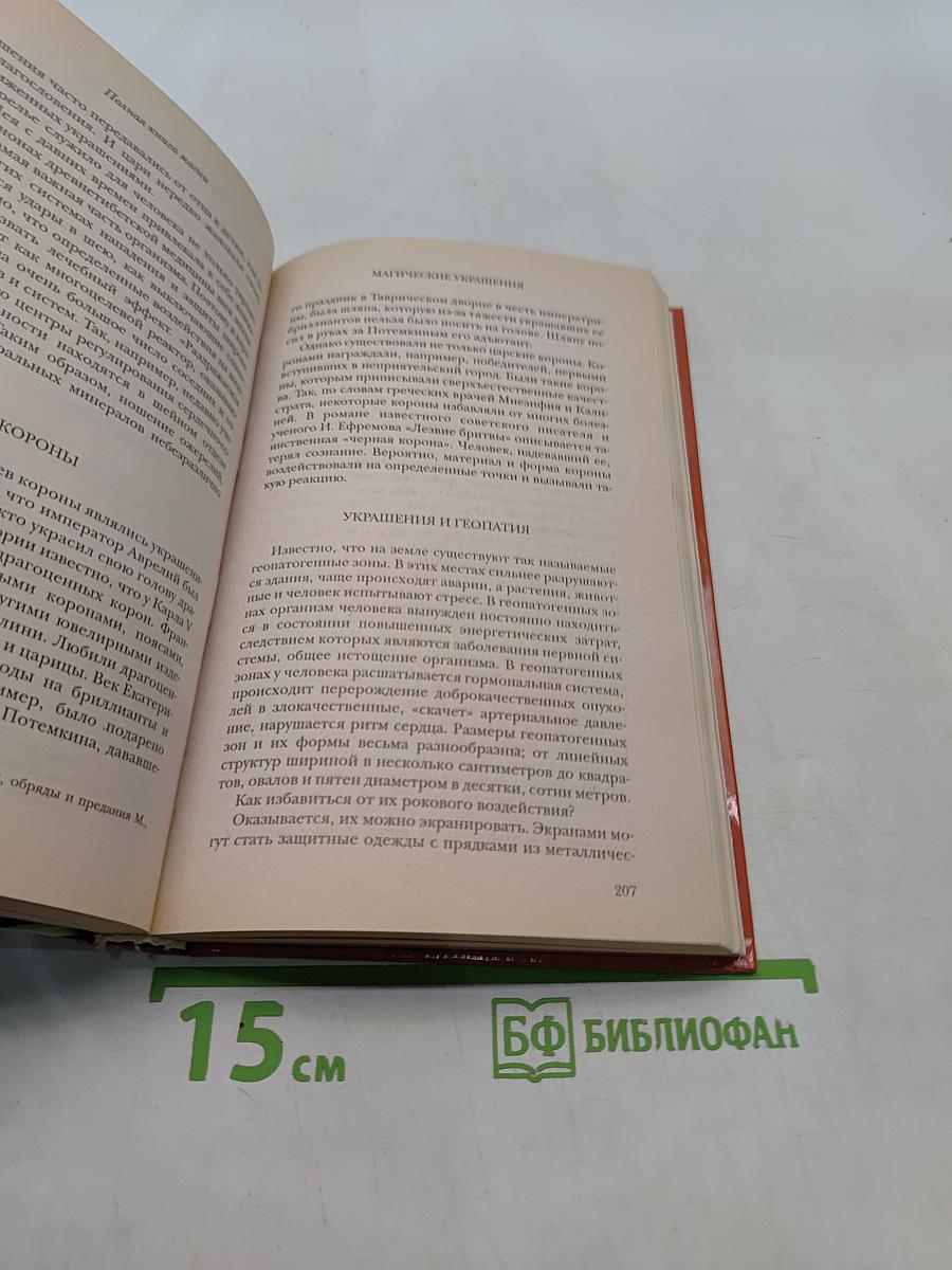 Полная книга магии