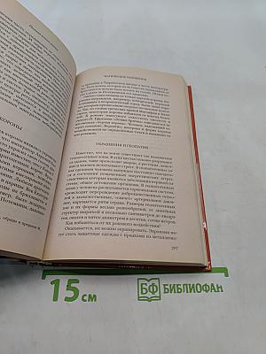 Полная книга магии