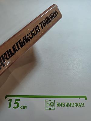 Драматическая трилогия