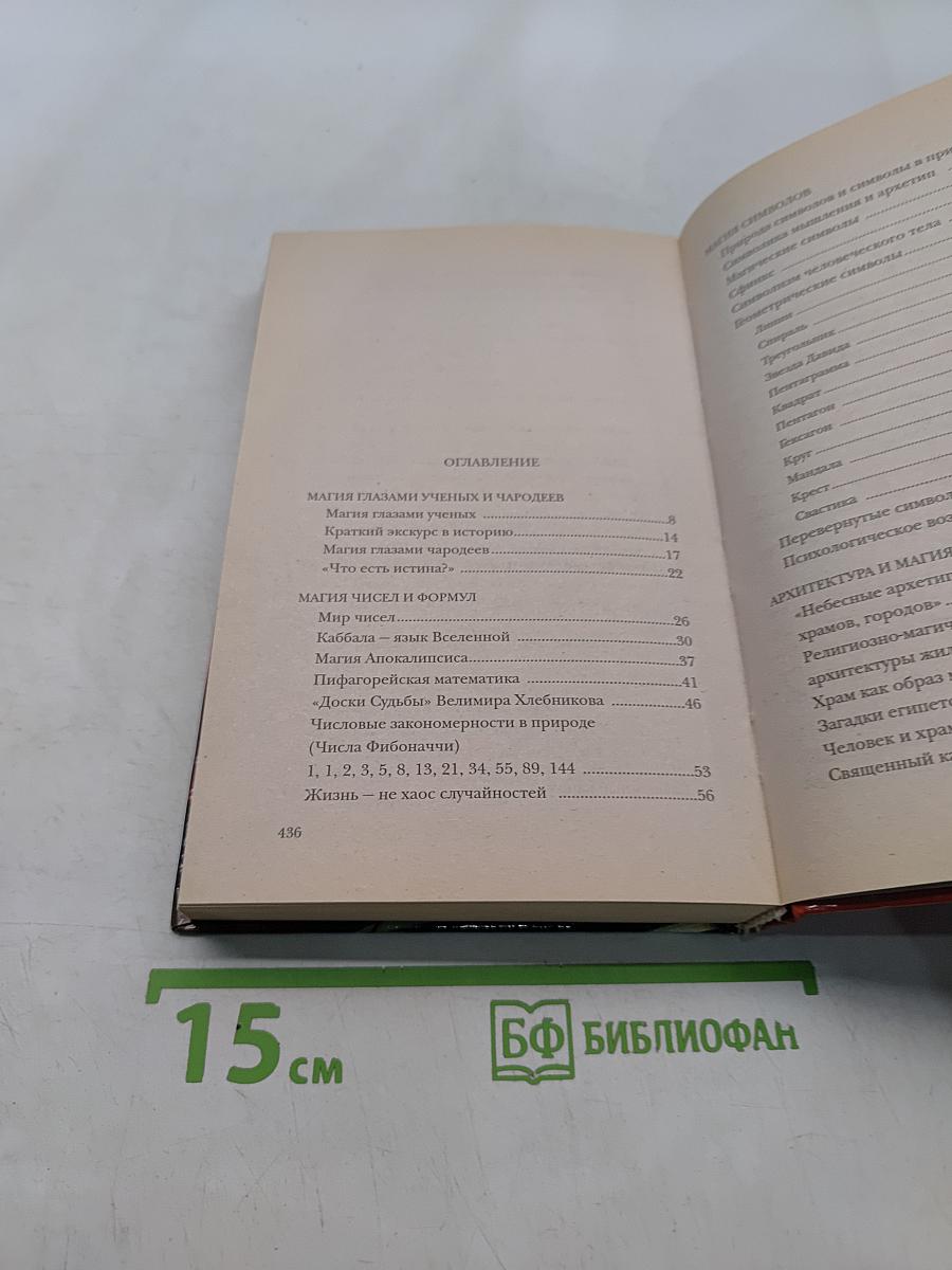 Полная книга магии