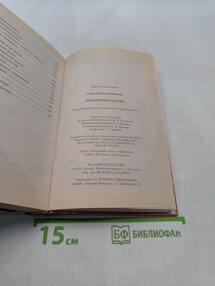 Полная книга магии