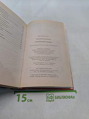 Полная книга магии