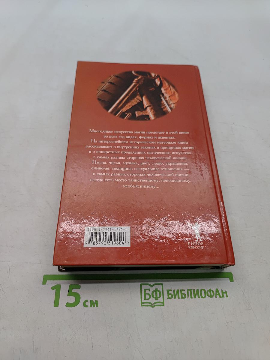 Полная книга магии
