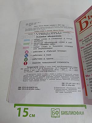 Литературное чтение. 3 класс. Часть 2