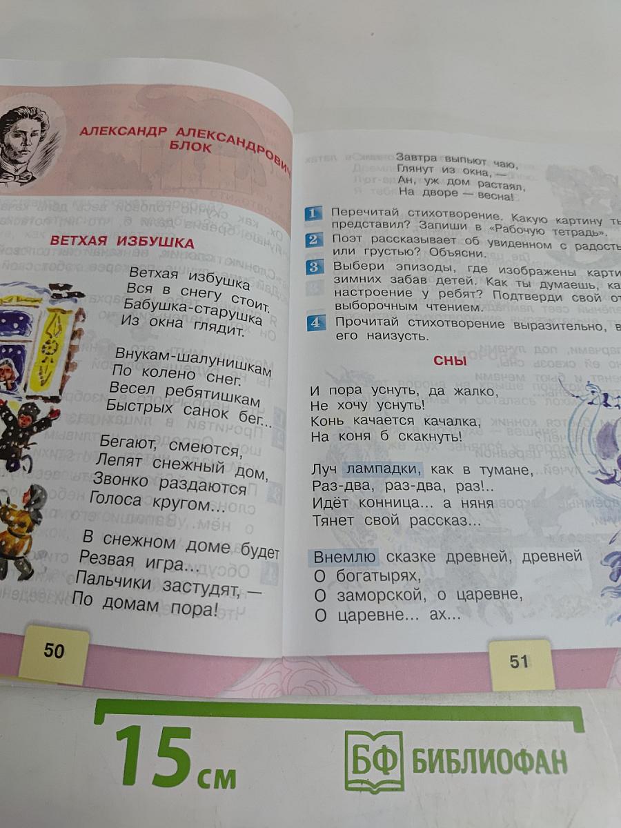 Литературное чтение. 3 класс. Часть 2