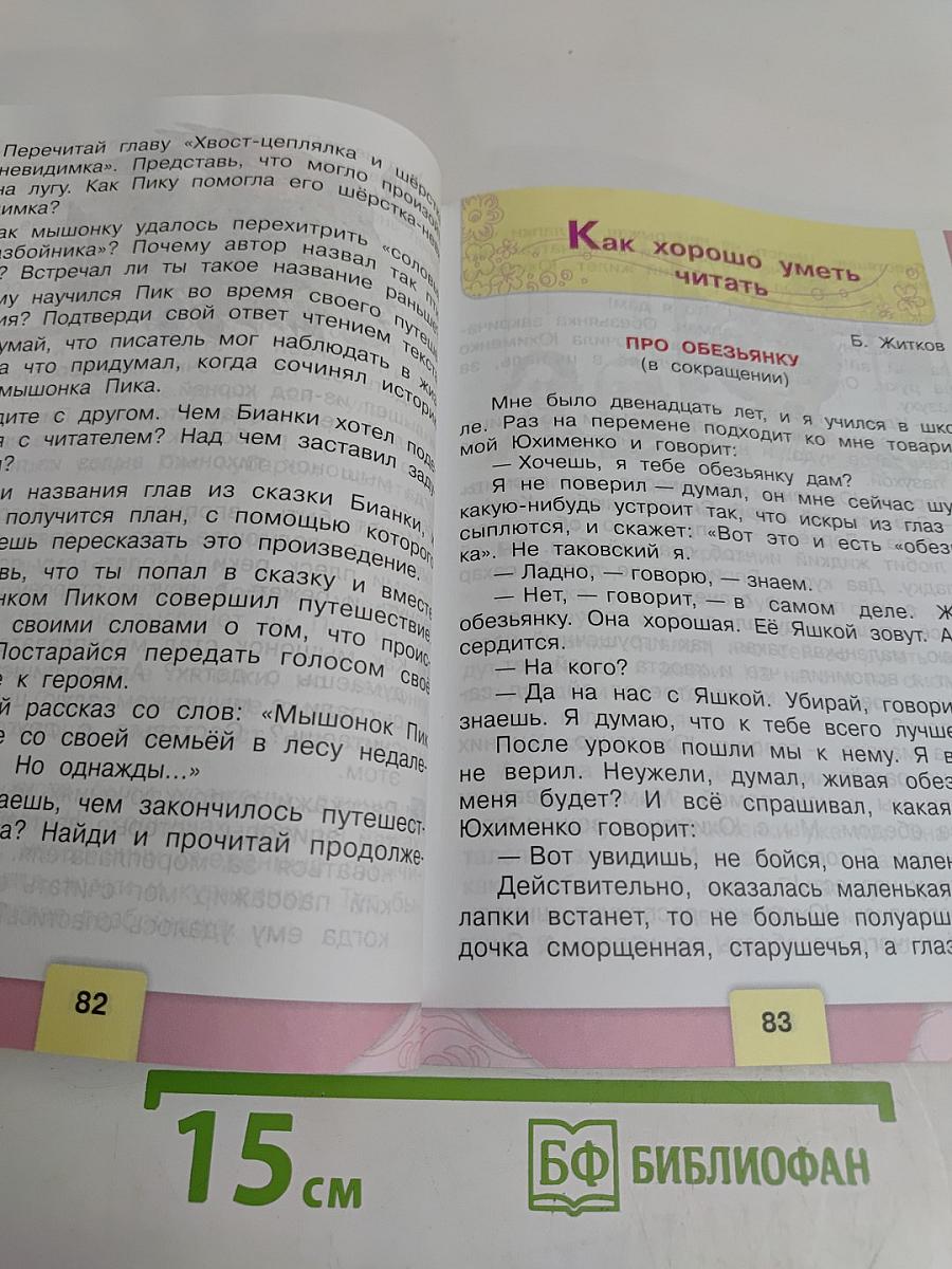 Литературное чтение. 3 класс. Часть 2