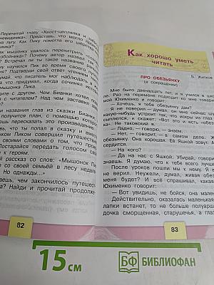 Литературное чтение. 3 класс. Часть 2