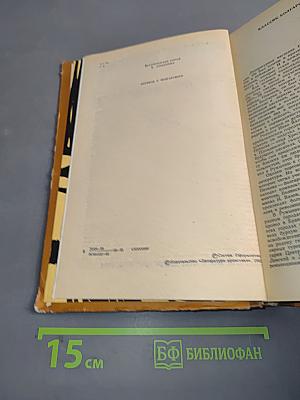 Под игом. Роман, повести, рассказы