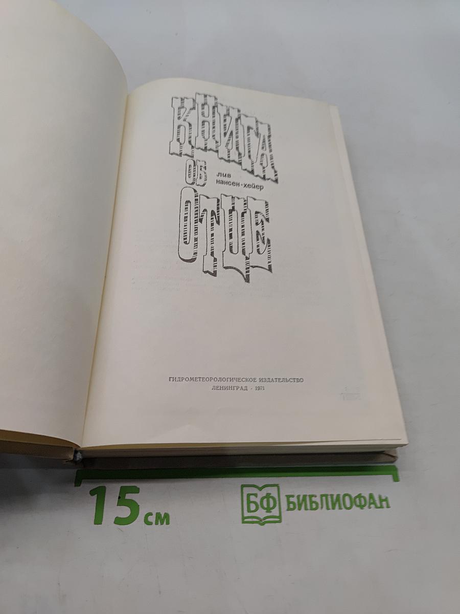 Книга об Отце