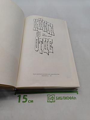 Книга об Отце