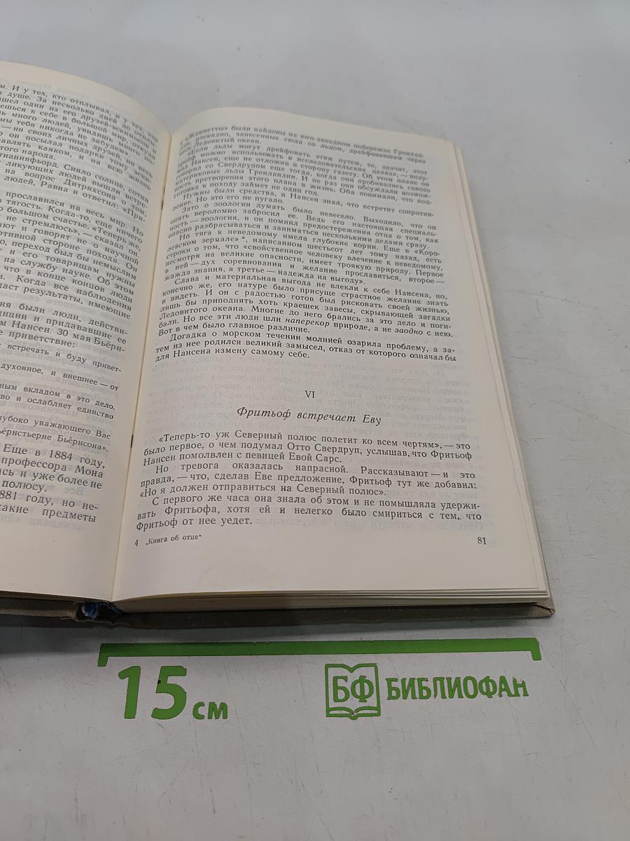 Книга об Отце